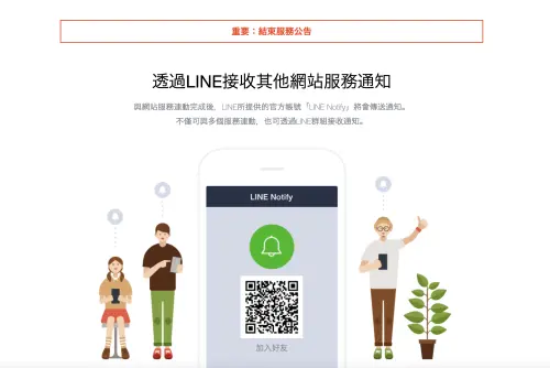 ▲LINE宣布「LINE Notify」將於 2025 年 3 月 31 日結束服務。（圖／翻攝官網）