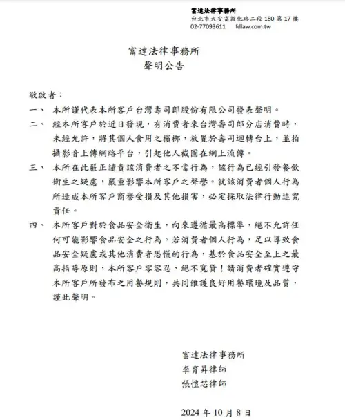 ▲富達法律事務所代表台灣壽司郎股份有限公司發表聲明，嚴正譴責該消費者之不當行為。（圖／翻攝自台灣壽司郎FB）