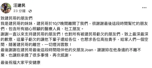 ▲男藝人汪建民不敵肺腺癌，2024年10月7日晚間，被家人證實病逝在醫院。（圖／汪建民臉書）