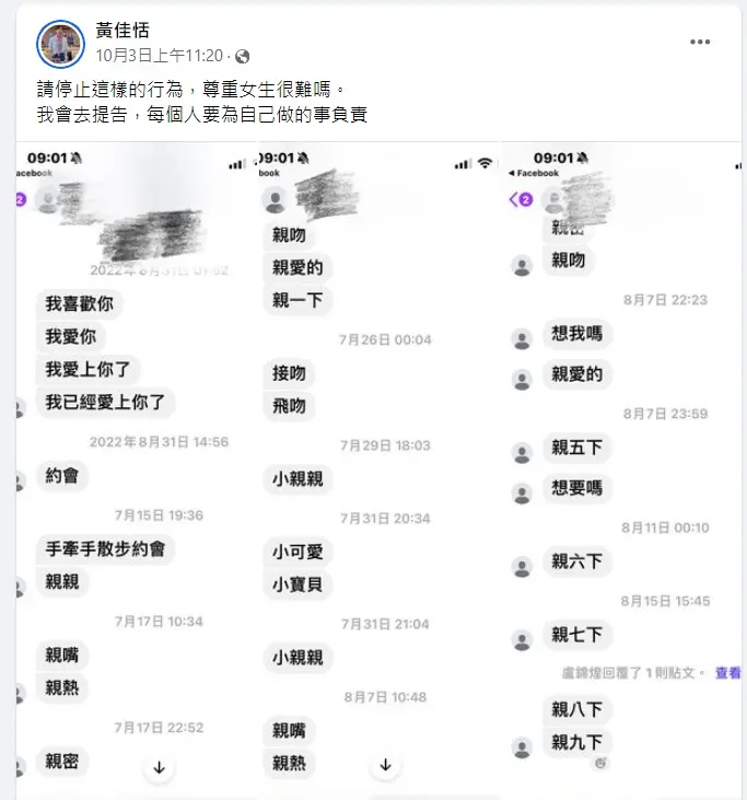 ▲國民黨台中市議員黃佳恬近年不斷接到盧姓男子以私訊騷擾。（圖／翻攝黃佳恬臉書，2024.10.08）