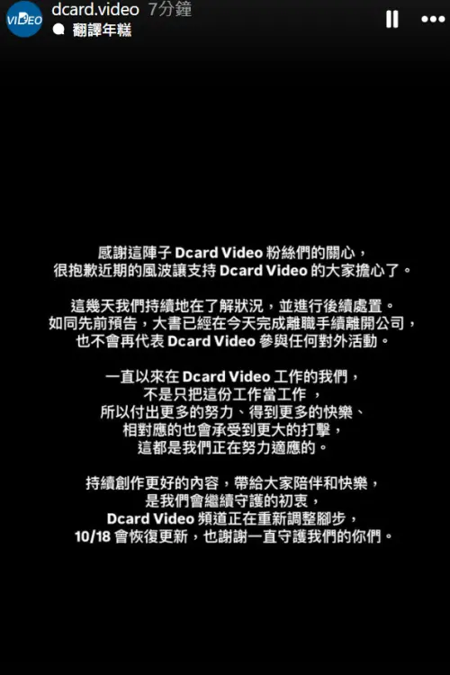 ▲「Dcard Video」團隊證實大書已經辦好離職離開公司。（圖／翻攝IG@Dcard Video）