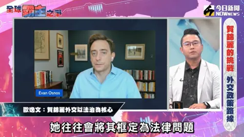 影/賀錦麗外交核心概念與拜登差異在哪?歐逸文點出「法治」關鍵