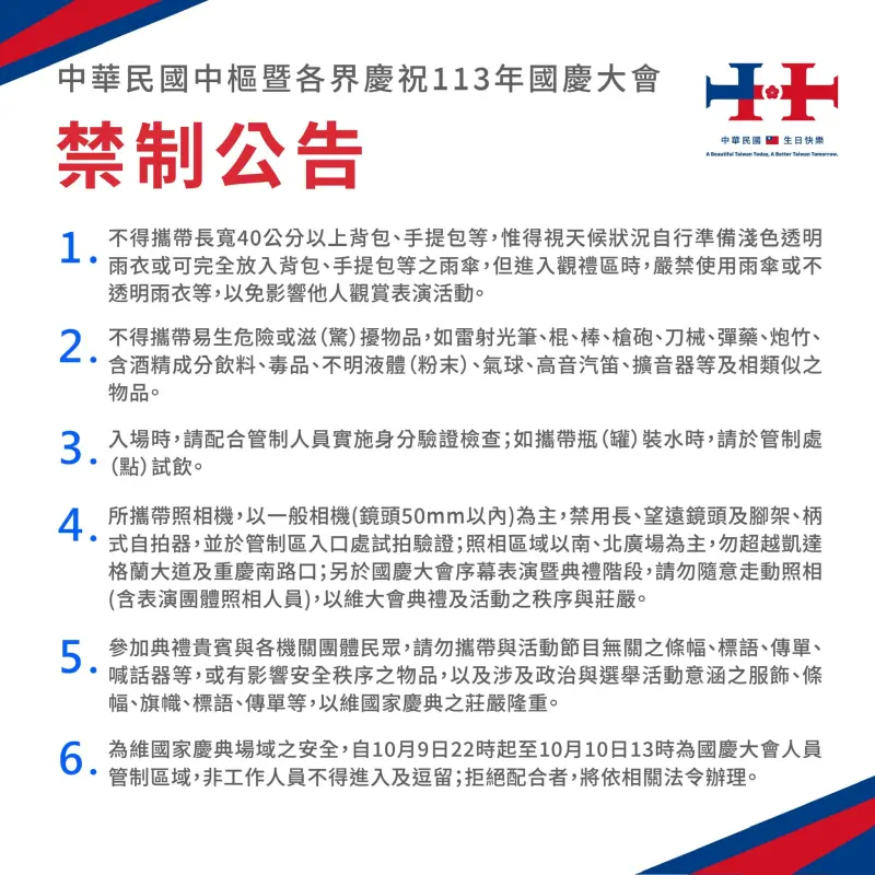 ▲慶籌會公布國慶大會禁制公告。(圖/慶籌會提供)