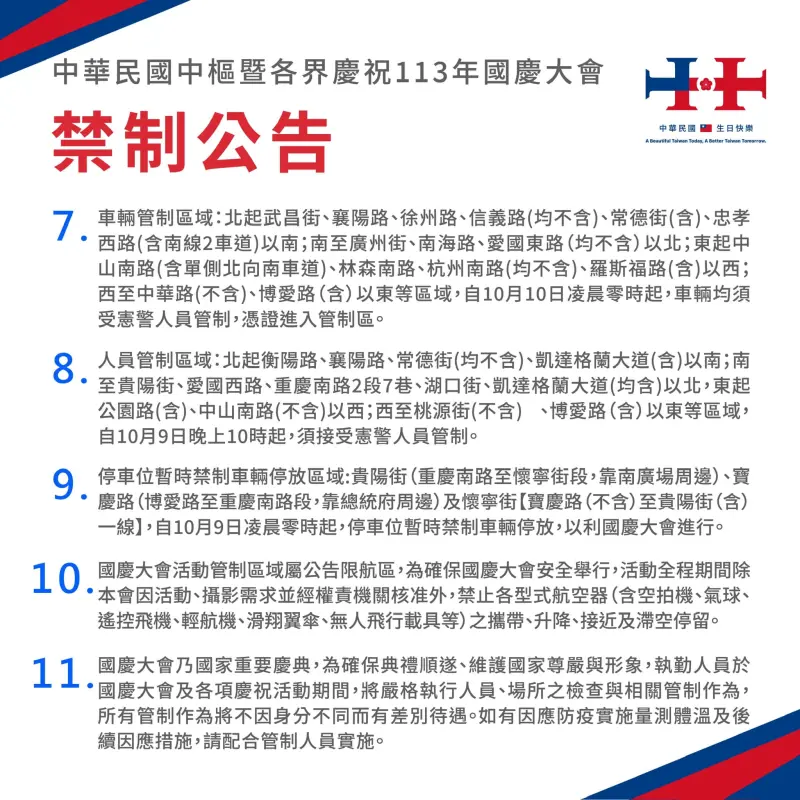 ▲慶籌會公布國慶大會禁制公告。(圖/慶籌會提供)