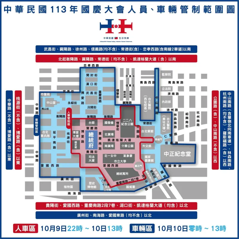 ▲國慶日當天總統府周圍將進行交通管制。(圖/慶籌會提供)
