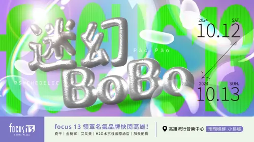 ▲「focus 13」在Takao Rock打狗祭期間，以主題「迷幻BO BO 」意象，於珊瑚礁群打造一座充滿「水霧、清涼、泡泡、夢幻」的網美空間。（圖／台南林百貨提供）