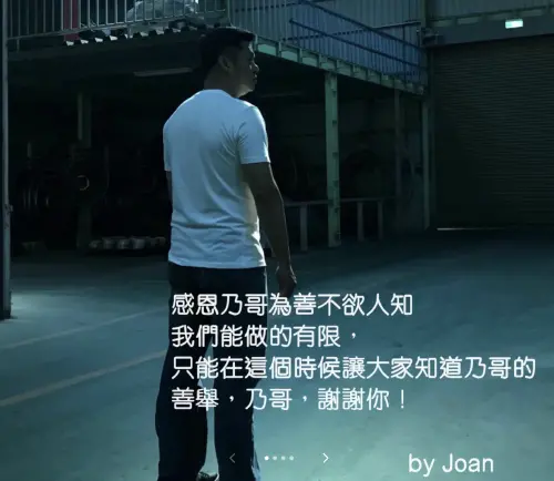 ▲Joan日前曾發文感謝徐乃麟，表示很感恩他為善不欲人知，指出他特地捐款給汪建民的母親，讓人感到十分暖心。（圖／汪阿民 抖音）