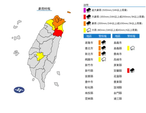 ▲今(8)日晚間氣象署發布豪雨特報。（圖／中央氣象署）