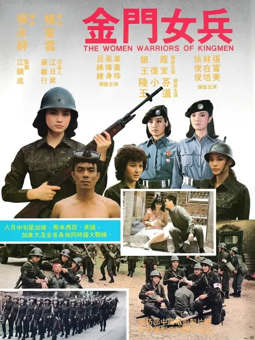 ▲《金門女兵》的美女主演陣容堅強,卻仍然有不和的情況。(圖/摘自hkmdb) ▲《金門女兵》的美女主演陣容堅強,卻仍然有不和的情況。(圖/摘自hkmdb)