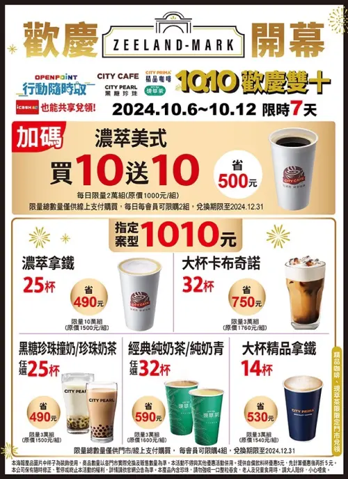 ▲7-11開跑雙十國慶咖啡優惠，濃萃美式買10送10、濃萃拿鐵25杯1010元。（圖／7-11提供）