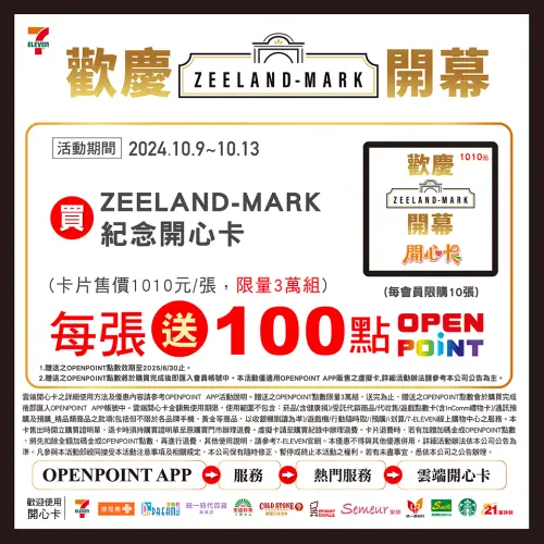 ▲買ZEELAND-MARK紀念開心卡，每張送100點，1點OPENPOINT可折抵1元。（圖／7-11提供）