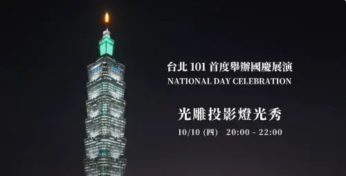 ▲台北101將於10月10日晚間8點首度舉辦「心動台灣 Cheers‧台北 101 國慶展演」。（圖／翻攝自台北101）