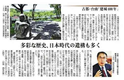 日本《產經新聞》專文報導　聚焦台南多彩歷史與文化魅力
