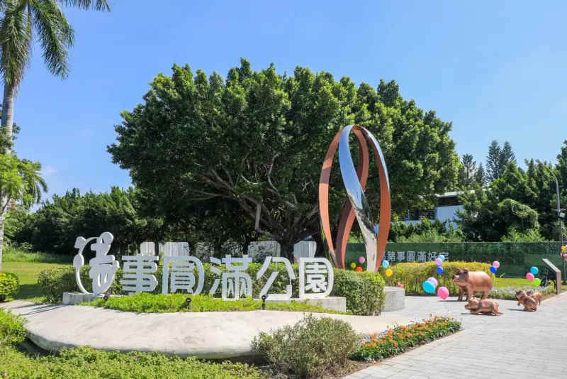 ▲豬事圓滿公園(圖／台中市政府建設局提供)