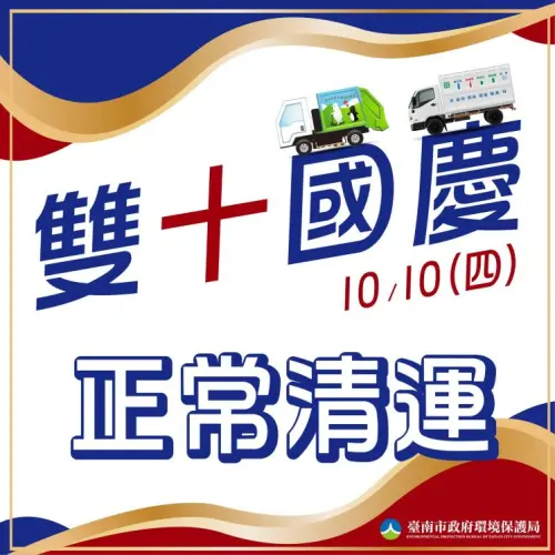 ▲台南市國慶日垃圾車正常清運。（圖／台南市環保局提供）