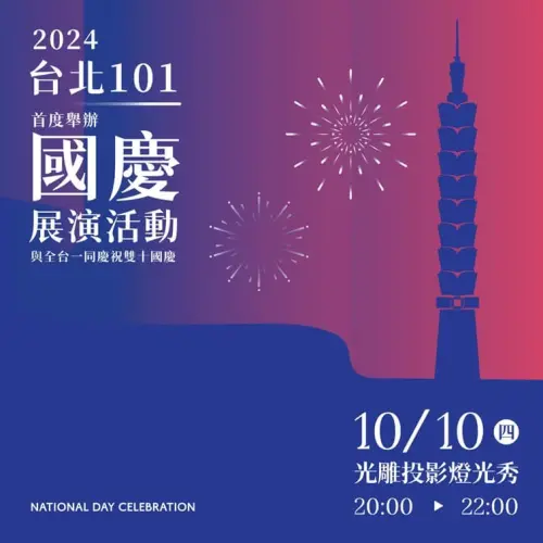 ▲台北101今年將有國慶煙火秀演出。（圖／賈永婕臉書）