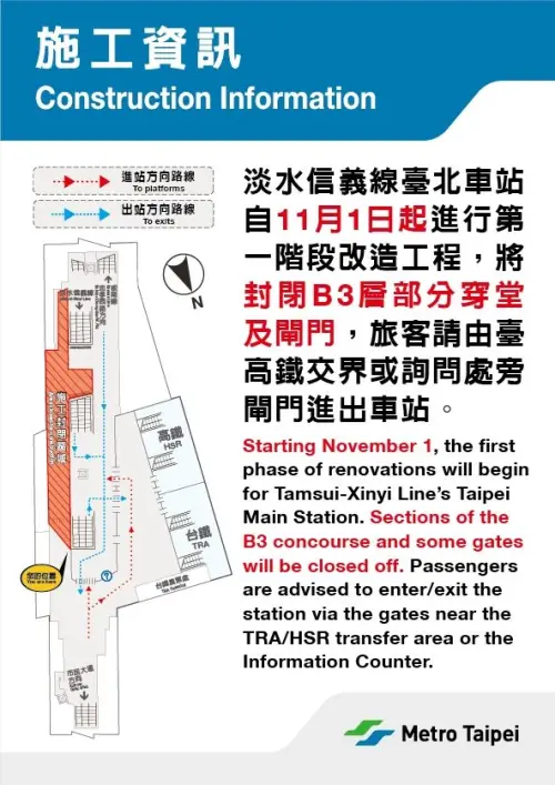 ▲北捷公布施工時期動線改道資訊。（圖／北捷公司）