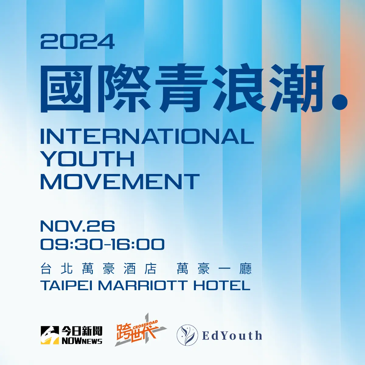 ▲由《NOWnews 今日新聞》跨世代論壇舉辦之第一屆公民提案競賽，經書面與口試兩輪評選後，公布最終得獎名單，將於11/26「跨世代論壇-2024國際青浪潮」頒獎。（圖／NOWnews跨世代論壇）