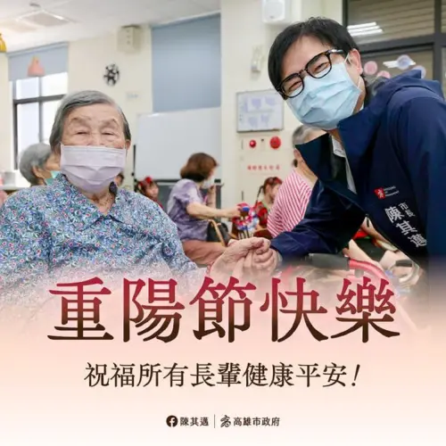 重陽節敬老 陳其邁PO文提醒長輩重陽節各項優惠