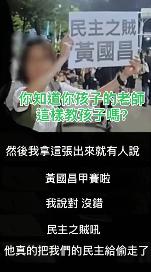 ▲台中市一名老師在課堂播放自己參加街頭遊行、拿著「民主之賊黃國昌」的簡報。（圖／江和樹提供，2024.10.11）