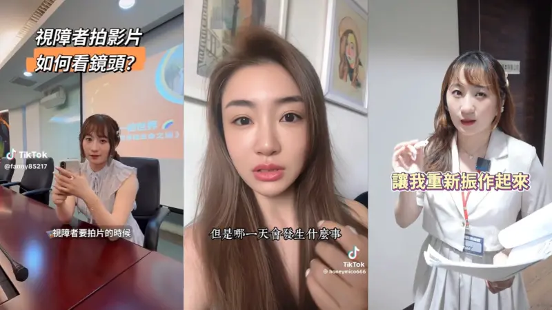 ▲TikTok 創作者自在分享，讓社群也能相互支持！（圖左、右為 TikTok 創作者盲人菲妮 Fanny @fanny85217、圖中為精神小妹🍢米可 @honeymico666）