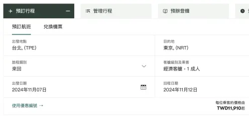記者於國泰航空官網實測,台北(桃園)飛東京成田,來回含稅價約只要1萬1910元,自11月開始,還有相當多日期都是此價格。(圖/翻攝國泰航空官網) ▲記者於國泰航空官網實測,台北(桃園)飛東京成田,來回含稅價約只要1萬1910元,自11月開始,還有相當多日期都是此價格。(圖/翻攝國泰航空官網)