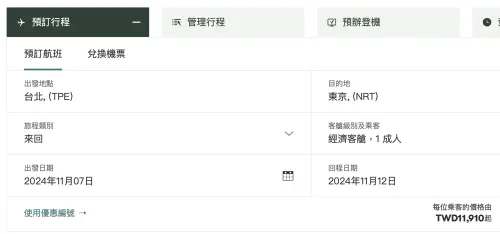 ▲記者於國泰航空官網實測，台北（桃園）飛東京成田，來回含稅價約只要1萬1910元，自11月開始，還有相當多日期都是此價格。（圖／翻攝國泰航空官網）