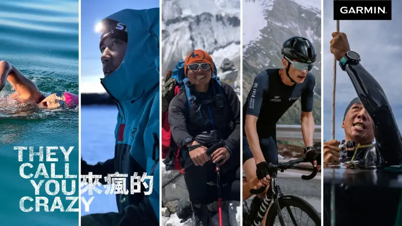 ▲Garmin攜手台灣五位頂尖極限運動員，在11/7-11/14期間，進行史無前例的「Garmin縱貫臺灣山海極限大接力」。（圖／好樂行銷提供）