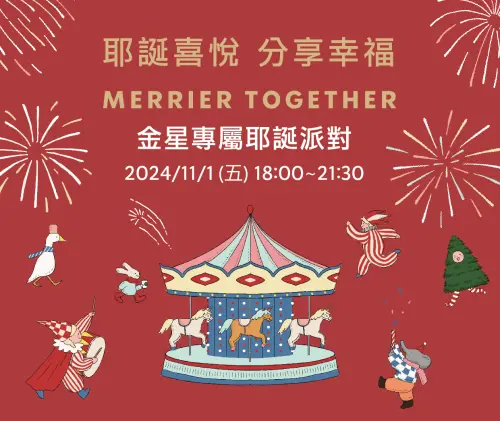 星巴克買一送一秋日數位體驗!10/14起連喝12天優惠 ▲星巴克2024金星專屬耶誕派對,可享有當日限定的各項驚喜派對回饋。(圖/星巴克提供)