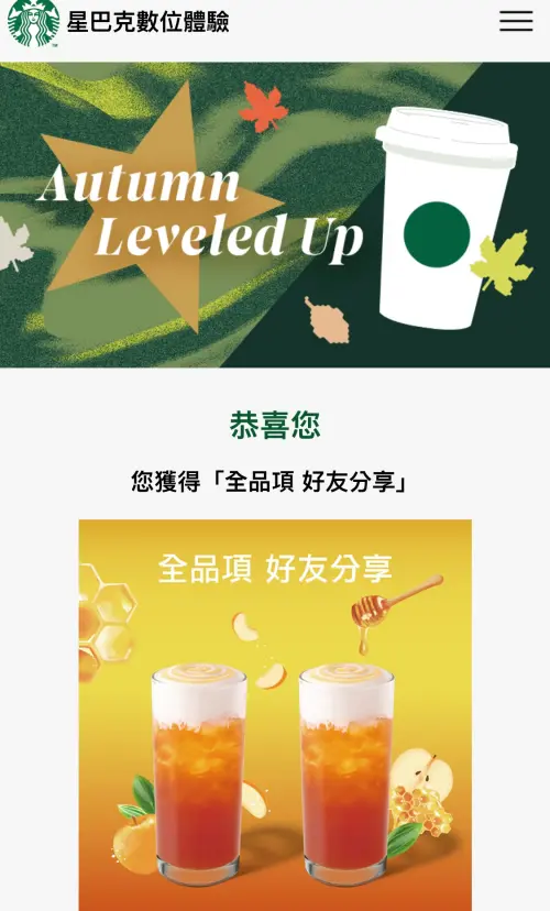 星巴克買一送一2024數位體驗喝14天先領券!太妃核果風味那堤回歸 ▲星巴克買一送一數位體驗爽喝14天!今先領券,爽抽買一送一「全品項 好友分享」優惠券。(圖/翻攝自星巴克網站)