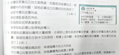 ▲有關民眾黨的國中公民複習講義題目，在網路引起熱議，台中市議員江和樹指「亮點」在下一題。（圖／江和樹提供，2024.10.11）