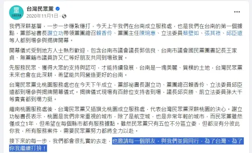 ▲國中公民複習講義的題目，原始出處是4年前民眾黨成立台南服務處的臉書發文。（圖／翻攝民眾黨臉書，2024.10.11）