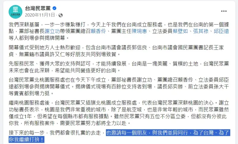 ▲國中公民複習講義的題目，原始出處是4年前民眾黨成立台南服務處的臉書發文。（圖／翻攝民眾黨臉書，2024.10.11）