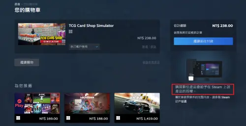 ▲最近Steam在購物車中已明確標示，「購買數位產品會給予在Steam上該產品的授權」，但並非遊戲本體。（圖／翻攝Steam）