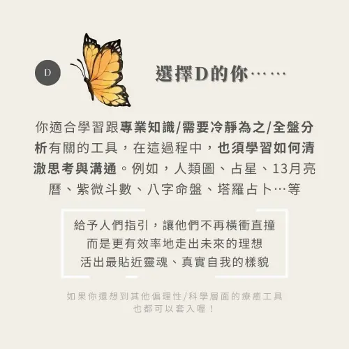 ▲「選擇D」的朋友，適合學習跟專業知識、需要冷靜為之、全盤分析有關的工具。（圖／名日文化提供）