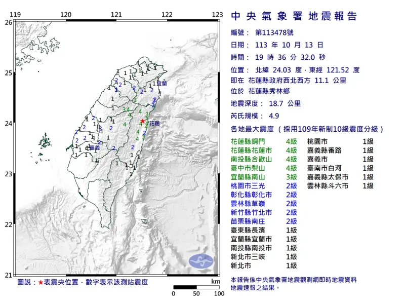 ▲13日晚間發生有感地震。（圖／中央氣象署）