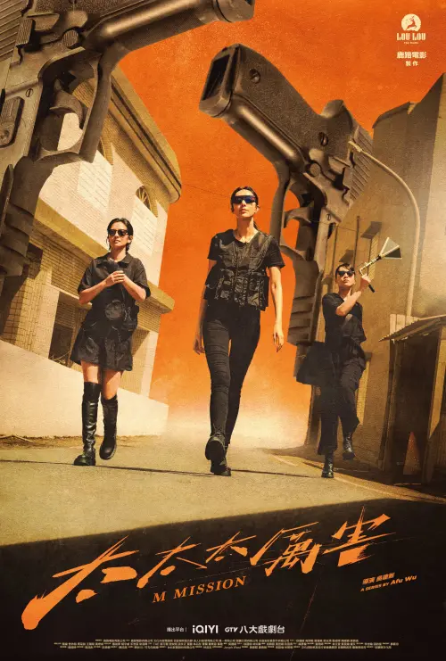 台灣第一部女性動作影集《太太太厲害》正式定檔。(圖/鹿路電影) ▲台灣第一部女性動作影集《太太太厲害》正式定檔。(圖/鹿路電影)