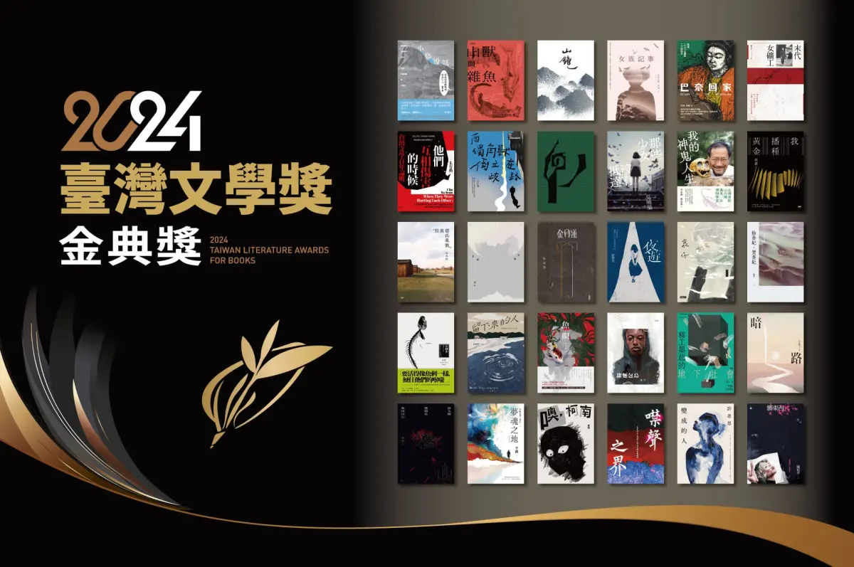 ▲「2024臺灣文學獎」金典獎入圍作品書封（依作品名稱筆畫排序）。（圖／文化部）