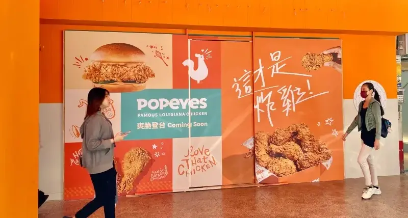 ▲肯德基勁敵「美國最強炸雞」Popeyes繼台北許昌店後終於曝光二店地點，「Popeyes台北光復店」近捷運國父紀念館站、攻佔大巨蛋商圈，力拚麥當勞、蘇阿姨比薩屋，形成炸雞一級戰區。（圖／記者蕭涵云攝）