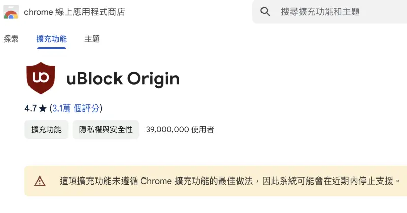 ▲知名的廣告攔截器「uBlock Origin」恐怕將走入歷史，官方已經公告停止支援。（圖／翻攝官網）