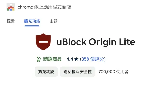 ▲uBlock Origin的開發團隊表示，已經推出精簡版工具「uBlock Origin Lite」進行替代。（圖／翻攝官網）