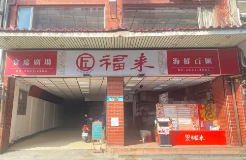 淡水福來餐廳無預警熄燈!66年歷史「老街必吃」 老饕錯愕嘆可惜