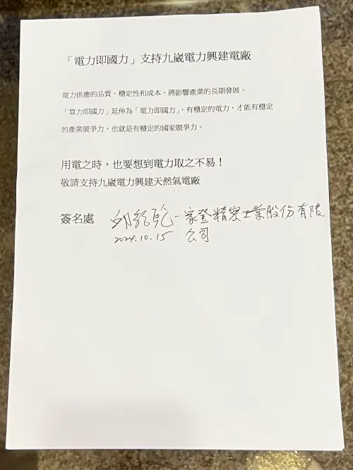 ▲家登集團董座率先表態，簽名連署支持興建天然氣電廠。（圖／家登集團）