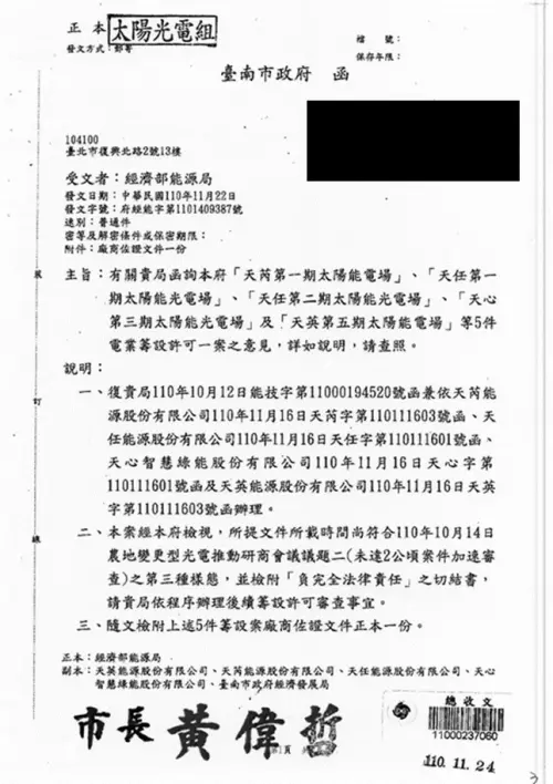 ▲民眾黨團出示台南市長黃偉哲簽署的公文，稱他親自決行設置光電場。（圖／民眾黨團提供，2024.10.16）