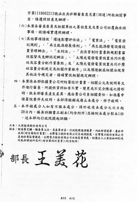 ▲民眾黨團出示時任經濟部長王美花簽署公文。（圖／民眾黨團提供，2024.10.16）