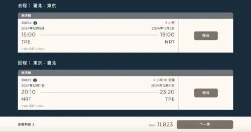 ▲星宇航空台北桃園飛東京成田機場，打出來回含稅只要1萬1千多元之價格。（圖／翻攝星宇航空官網）