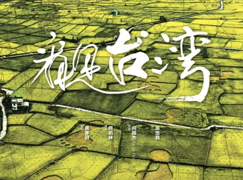 ▲《看見台灣》曾在台賣破1億台幣，獲得金馬獎肯定，曾是首屆桃園電影節的開幕大片。（圖／翻攝自IMDb）