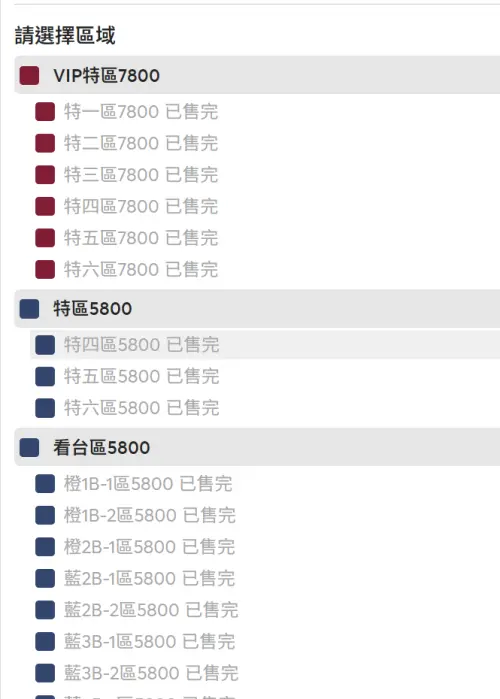 ▲門票開賣不到3分鐘，已經被搶購一空。（圖／拓元售票）