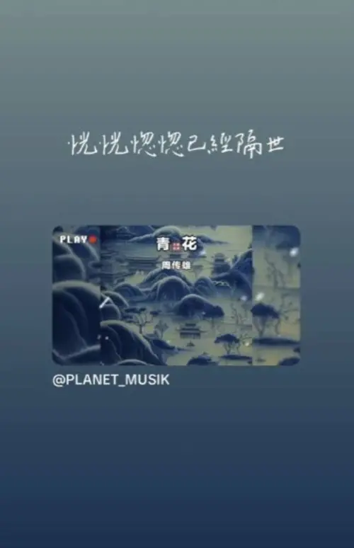 ▲Joan在汪建民過世的第8天，以周傳雄的《青花》一曲訴說心情，並寫下「恍恍惚惚已經隔世」。（圖／Joan抖音）