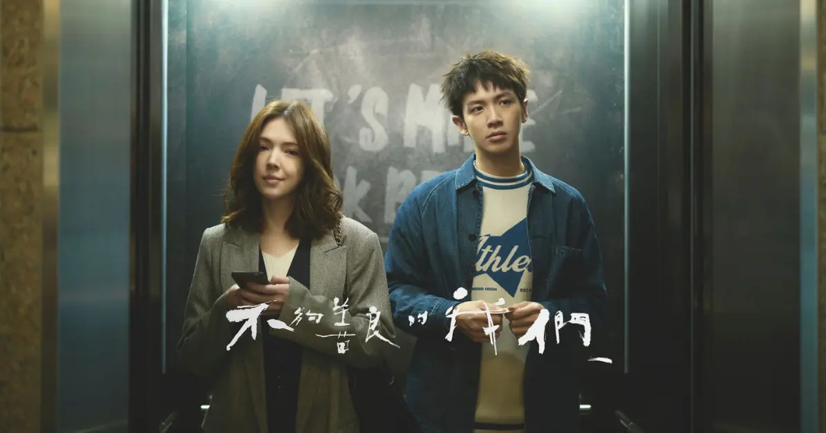 ▲柯震東要擔任金鐘獎頒獎人，卻碰上合作夥伴《不夠善良的我們》林依晨、許瑋甯都入圍「迷你劇集／電視電影女主角獎」同一獎項，不知該力挺誰的尷尬場面，只能希望大家都能有好成績好心情。（圖／記者陳明安攝影）